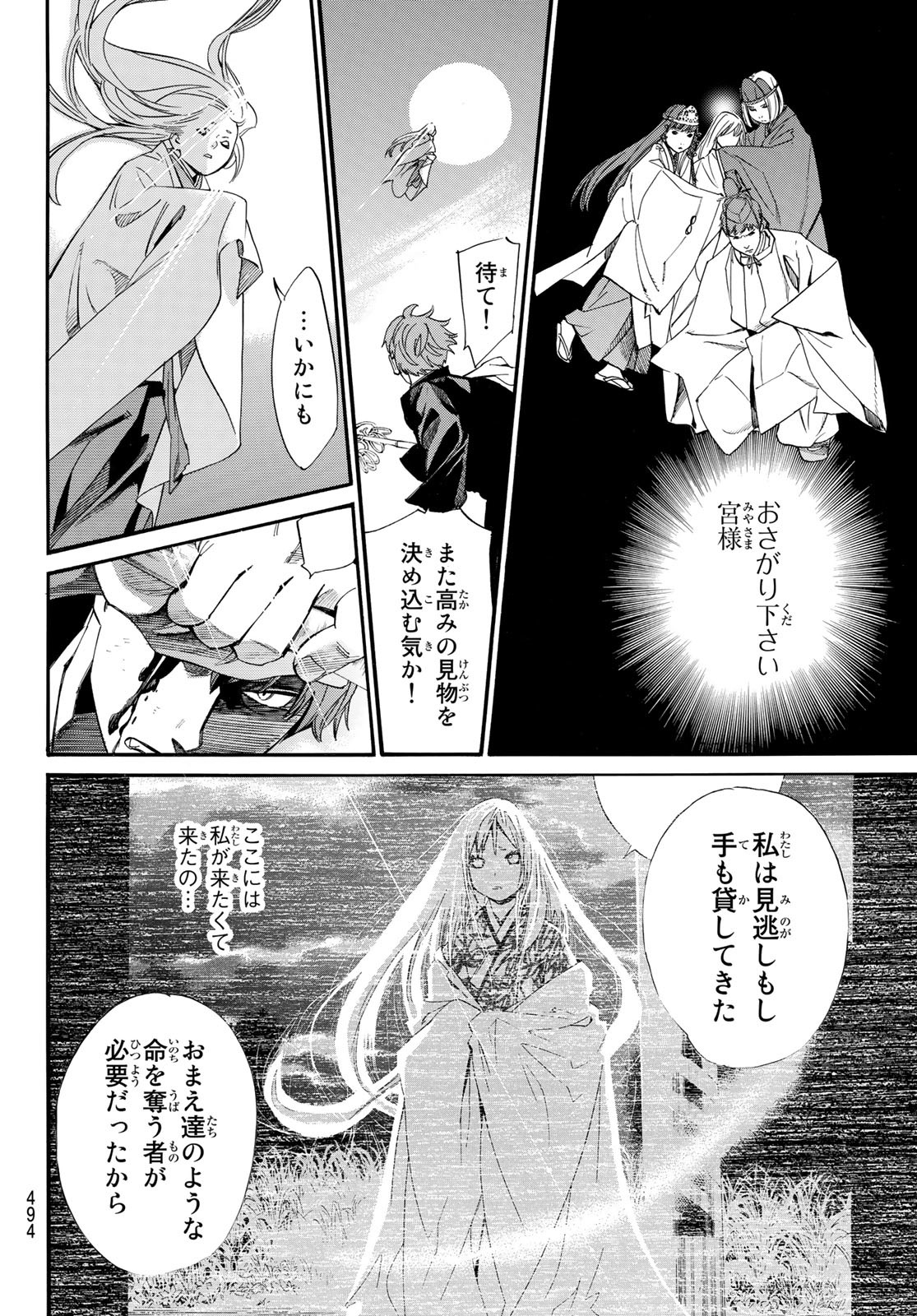 NORAGAMI - raw - Chapter 99 - https://jpdd.ccdd.to/JPDD/noragami/190935/2toe2035xuo.jpg