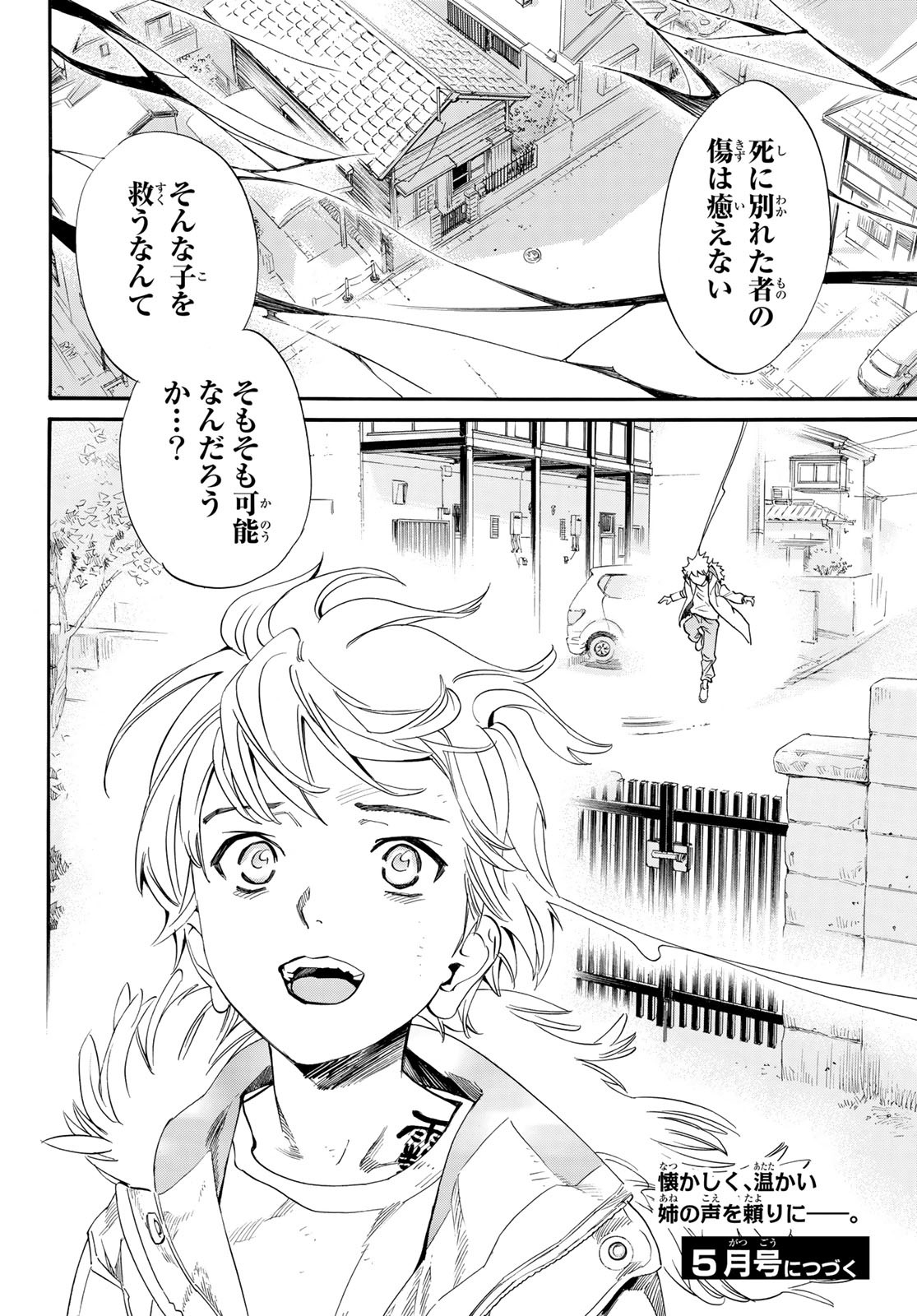 NORAGAMI - raw - Chapter 99 - https://jpdd.ccdd.to/JPDD/noragami/190935/4rykgs2i2k2.jpg