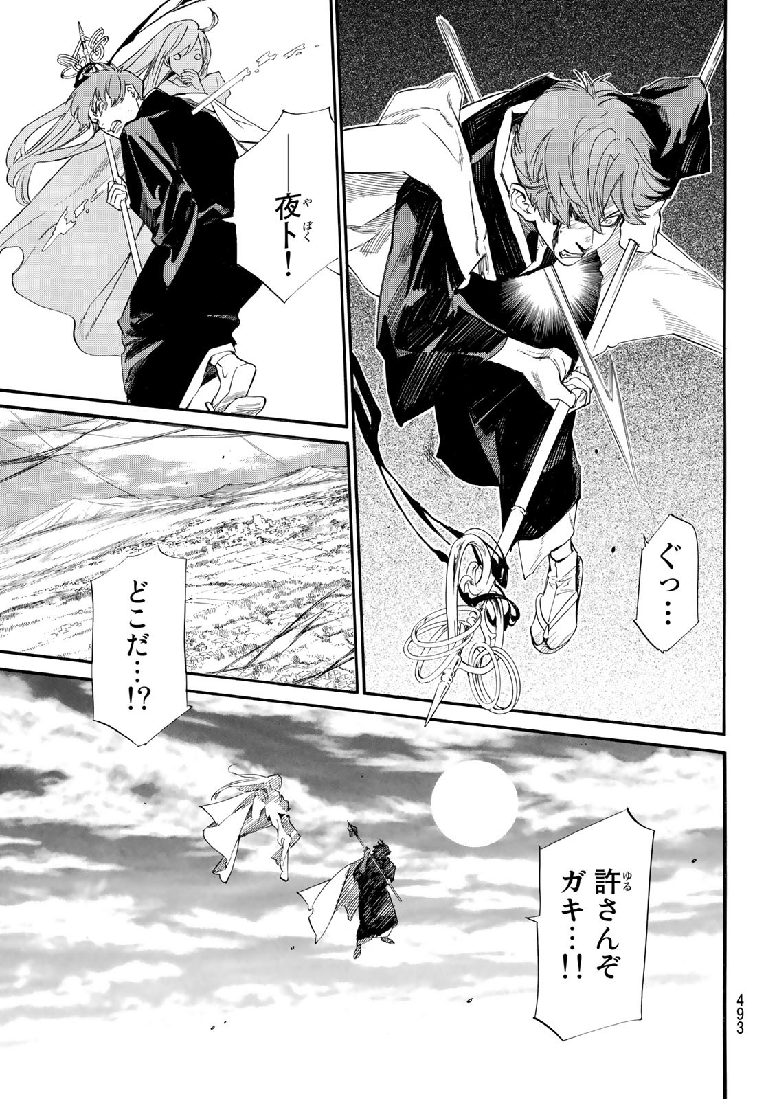 NORAGAMI - raw - Chapter 99 - https://jpdd.ccdd.to/JPDD/noragami/190935/bo4w1uiebrt.jpg