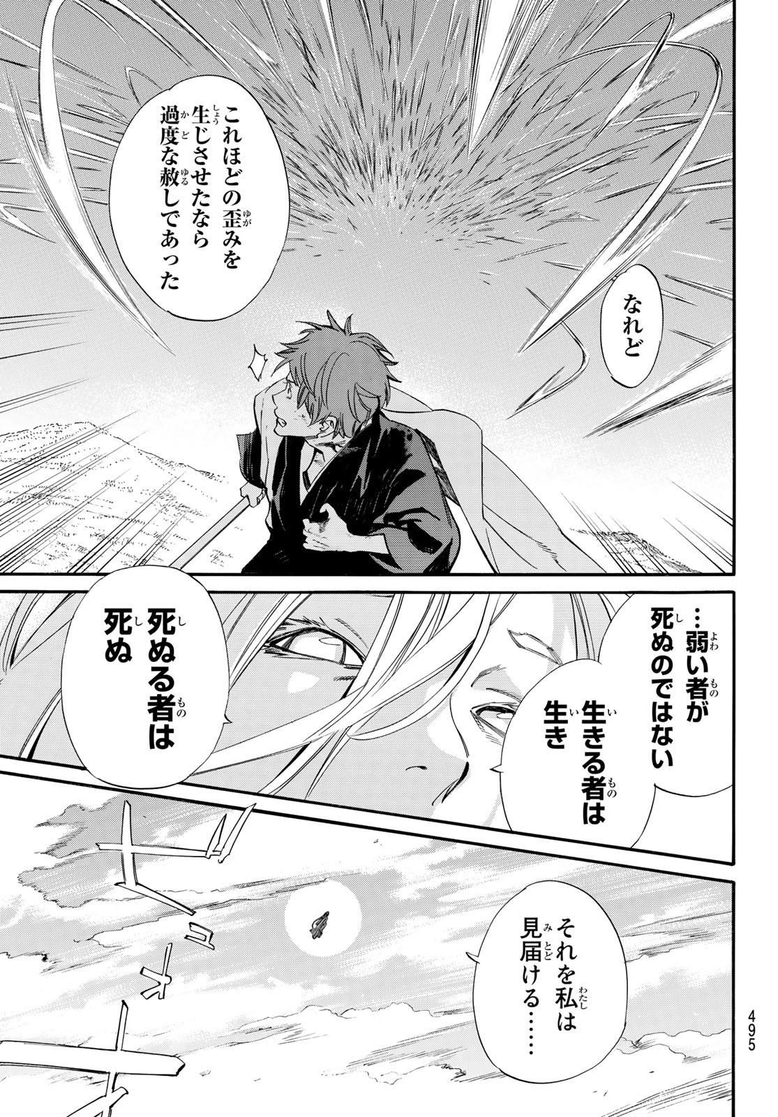 NORAGAMI - raw - Chapter 99 - https://jpdd.ccdd.to/JPDD/noragami/190935/dbi11ae1vbw.jpg