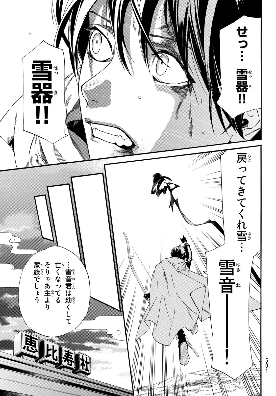 NORAGAMI - raw - Chapter 99 - https://jpdd.ccdd.to/JPDD/noragami/190935/etd2xfehea0.jpg
