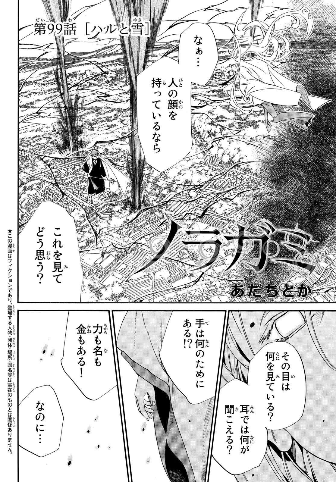 NORAGAMI - raw - Chapter 99 - https://jpdd.ccdd.to/JPDD/noragami/190935/fequiugk05k.jpg