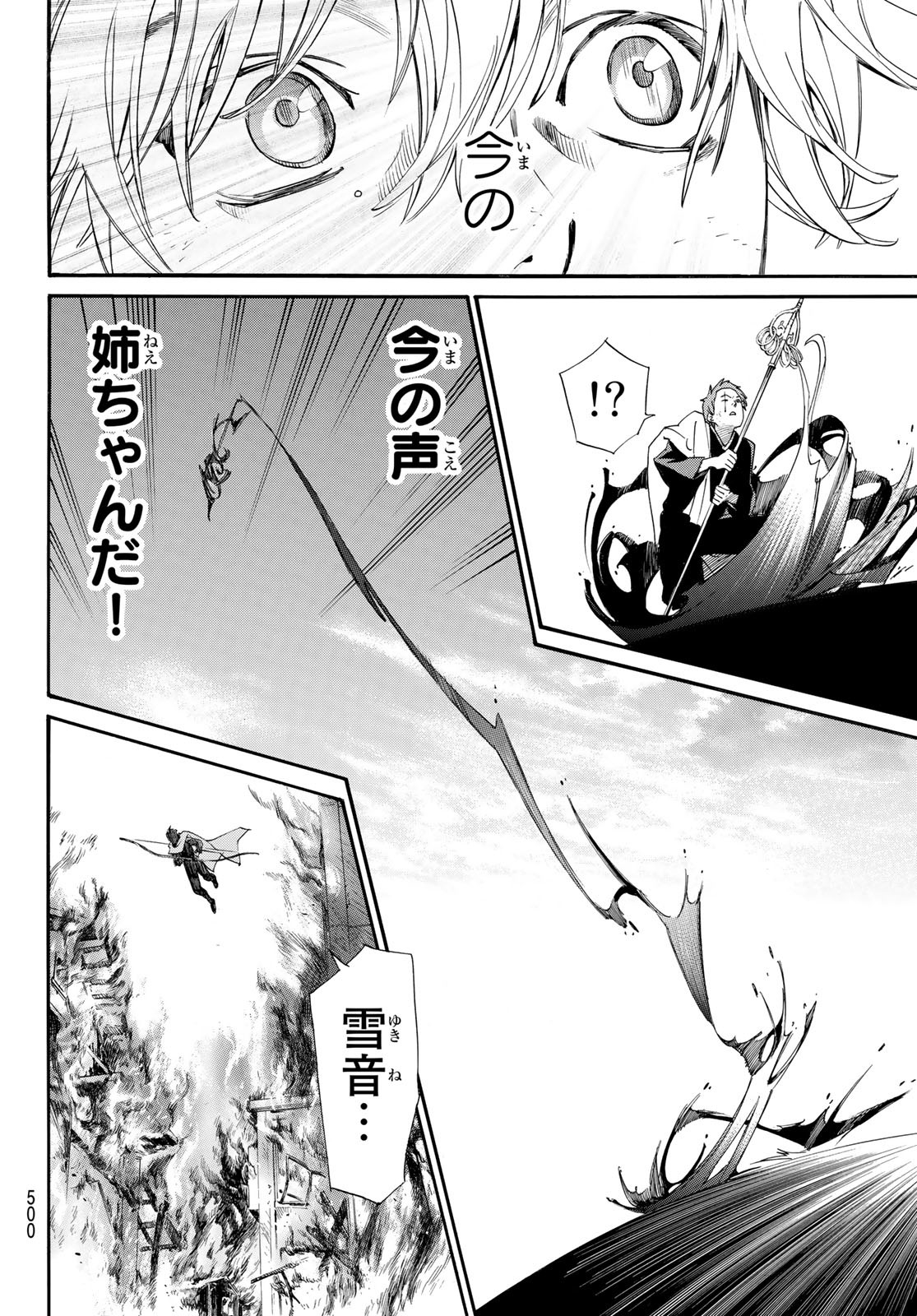 NORAGAMI - raw - Chapter 99 - https://jpdd.ccdd.to/JPDD/noragami/190935/j5xnj02k5ke.jpg