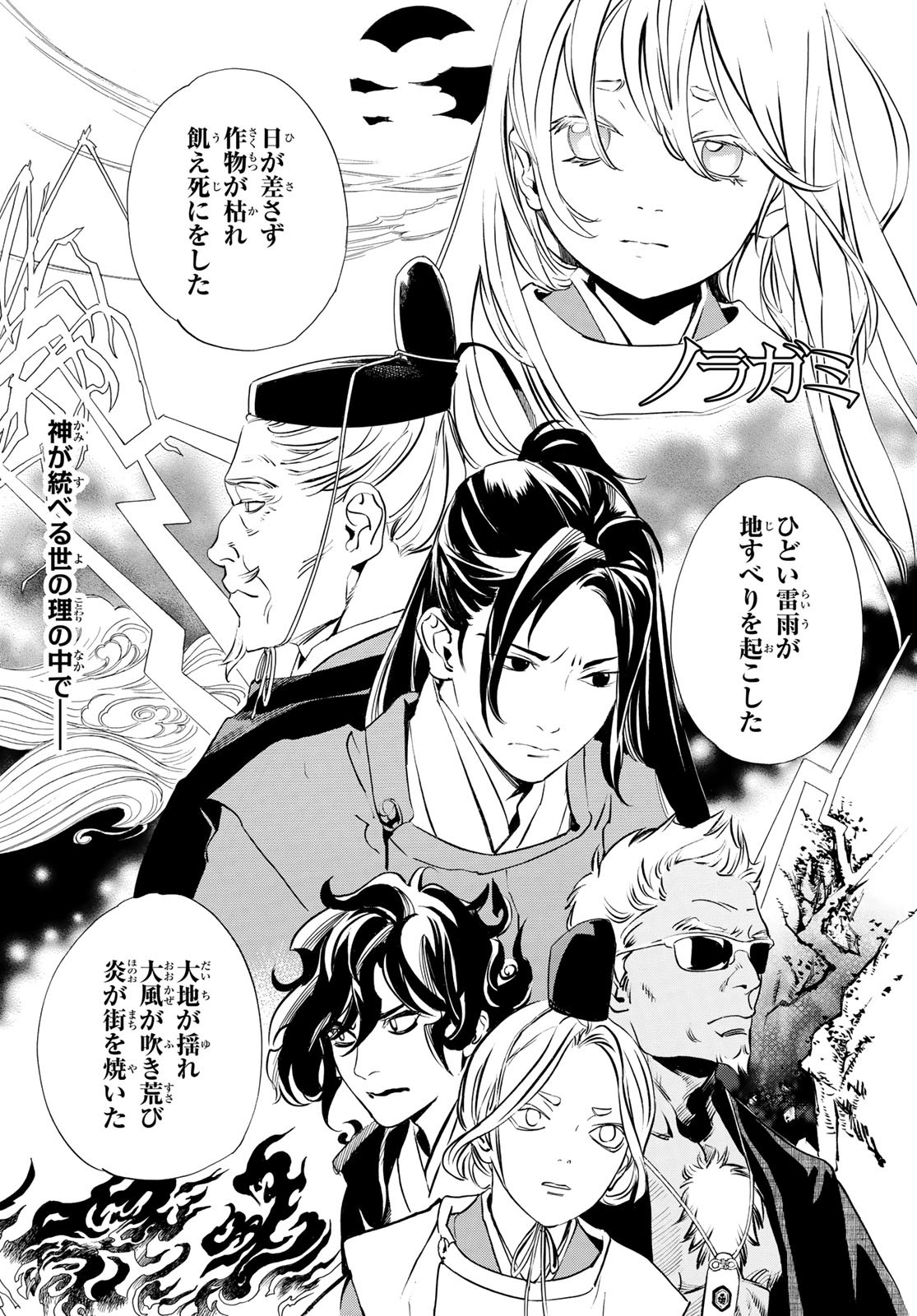 NORAGAMI - raw - Chapter 99 - https://jpdd.ccdd.to/JPDD/noragami/190935/jumrowtzhbv.jpg