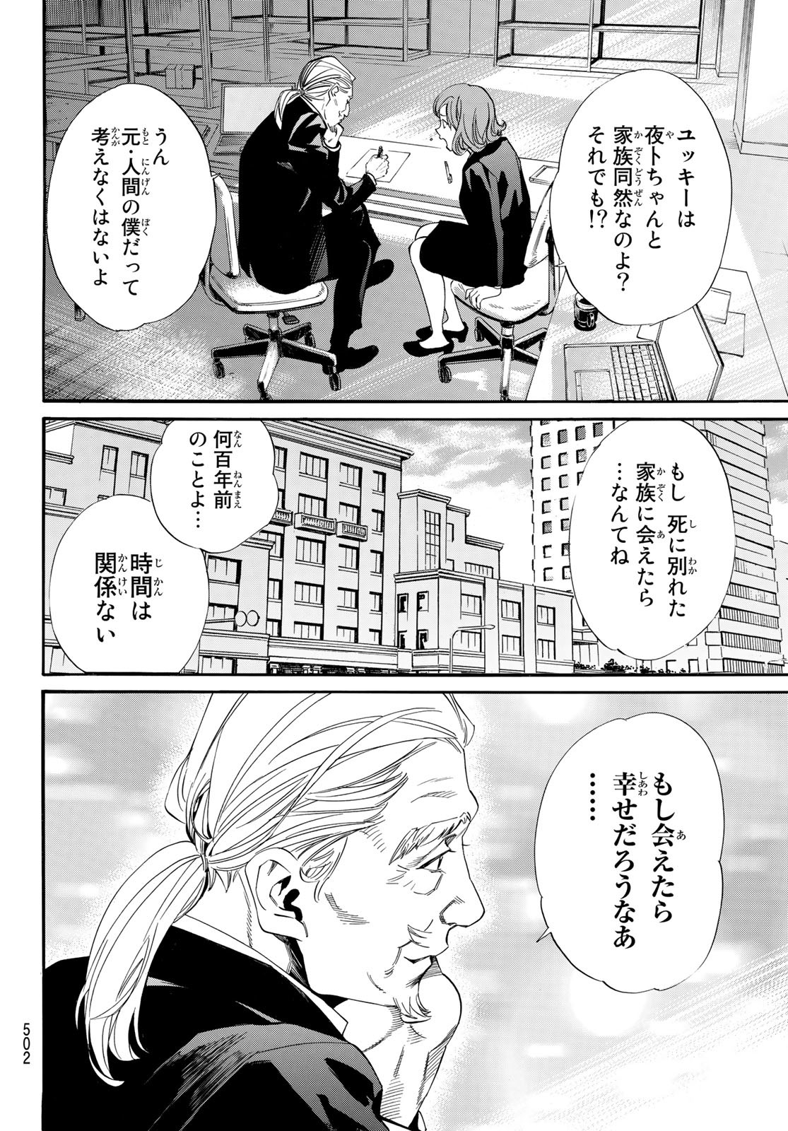 NORAGAMI - raw - Chapter 99 - https://jpdd.ccdd.to/JPDD/noragami/190935/m0gmlwpnvjg.jpg
