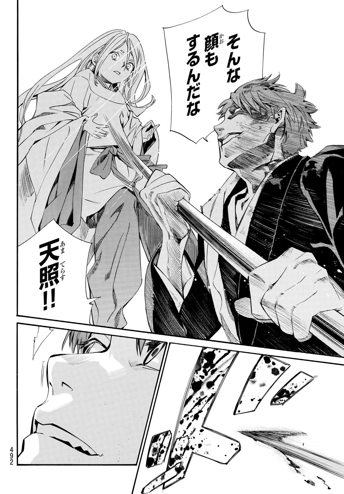 NORAGAMI - raw - Chapter 99 - https://jpdd.ccdd.to/JPDD/noragami/190935/u4qmnl0afuu.jpg