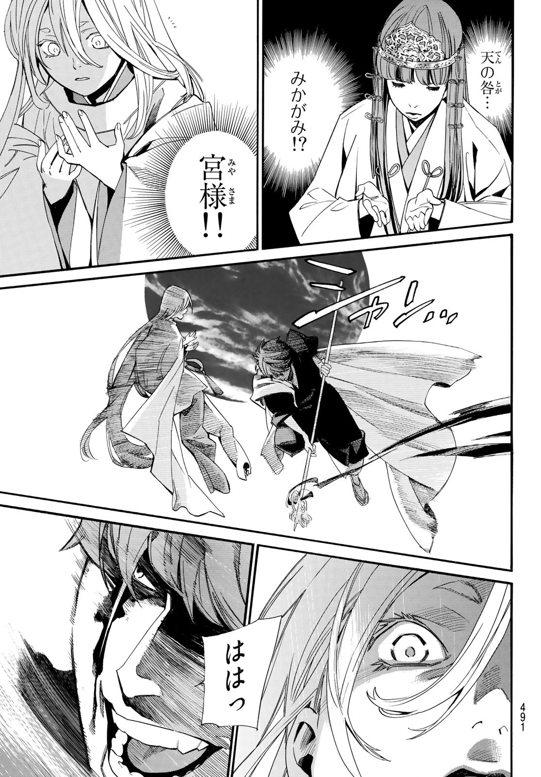 NORAGAMI - raw - Chapter 99 - https://jpdd.ccdd.to/JPDD/noragami/190935/wgrw5lee1d4.jpg