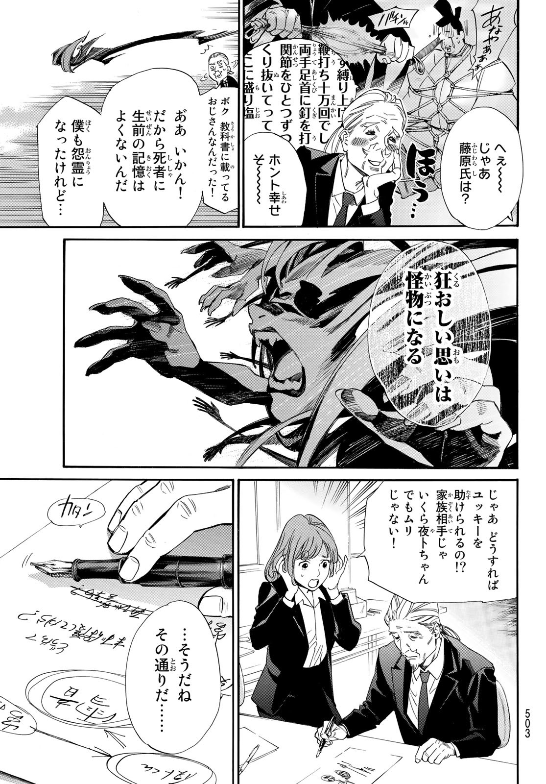 NORAGAMI - raw - Chapter 99 - https://jpdd.ccdd.to/JPDD/noragami/190935/wrv4q4ld0dd.jpg