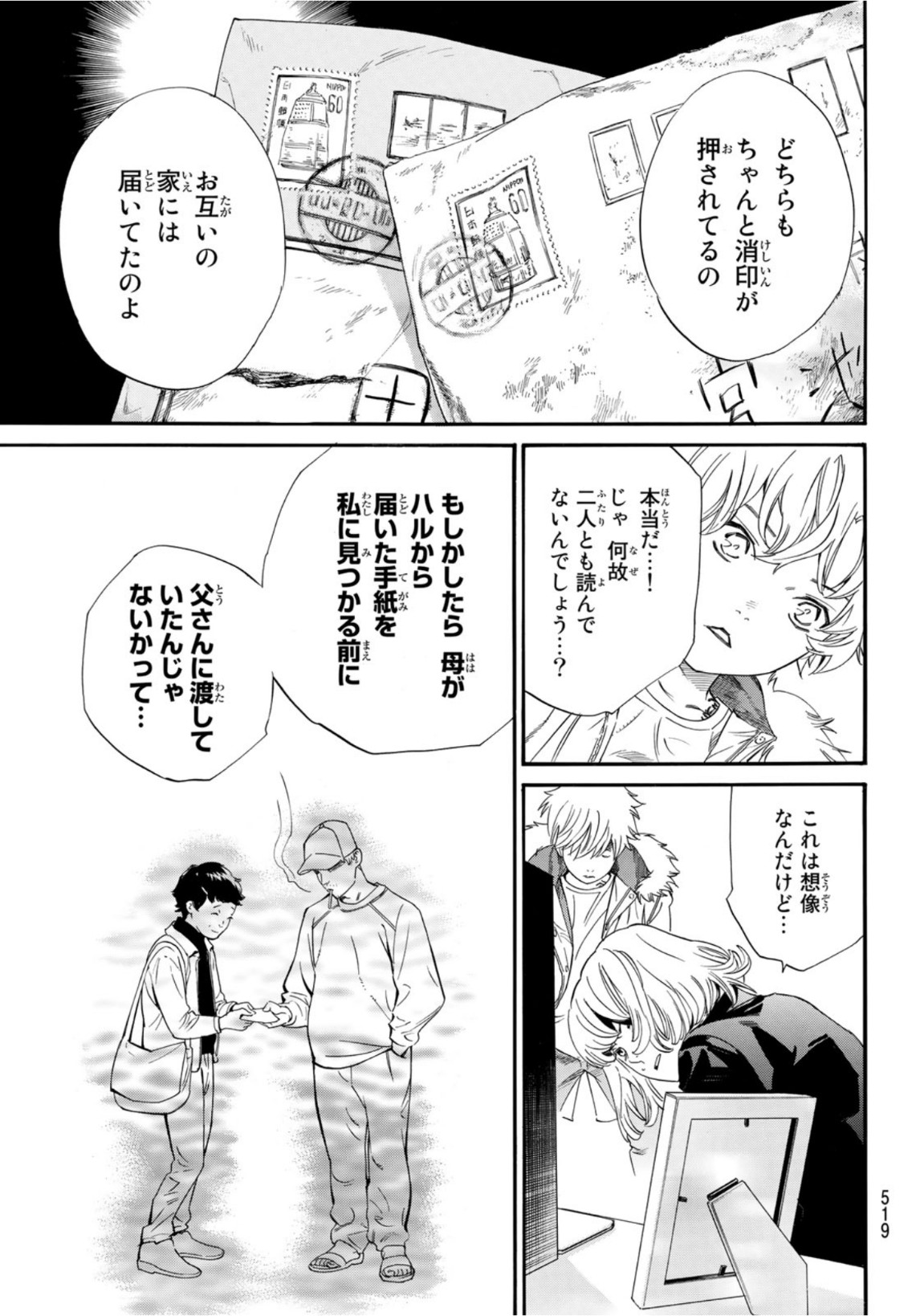 NORAGAMI - raw - Chapter 99.2 - https://jpdd.ccdd.to/JPDD/noragami/193845/4bj0dvkavwi.jpg