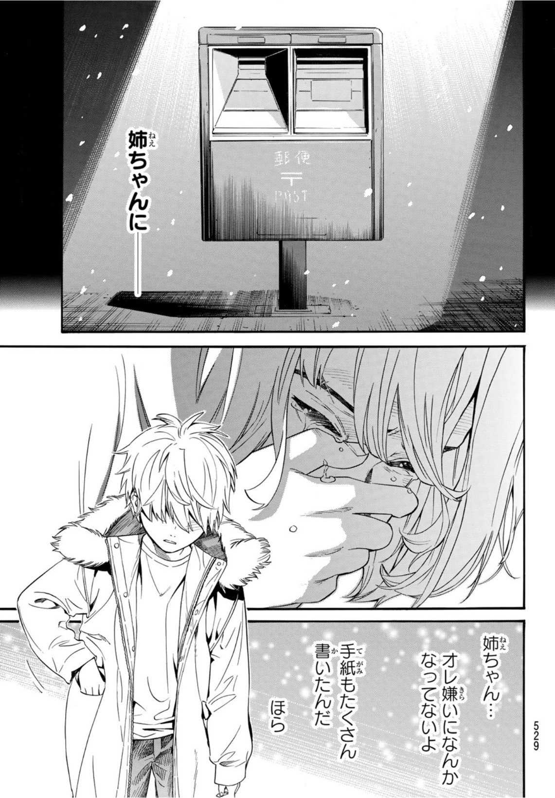 NORAGAMI - raw - Chapter 99.2 - https://jpdd.ccdd.to/JPDD/noragami/193845/glqn3ktznxq.jpg