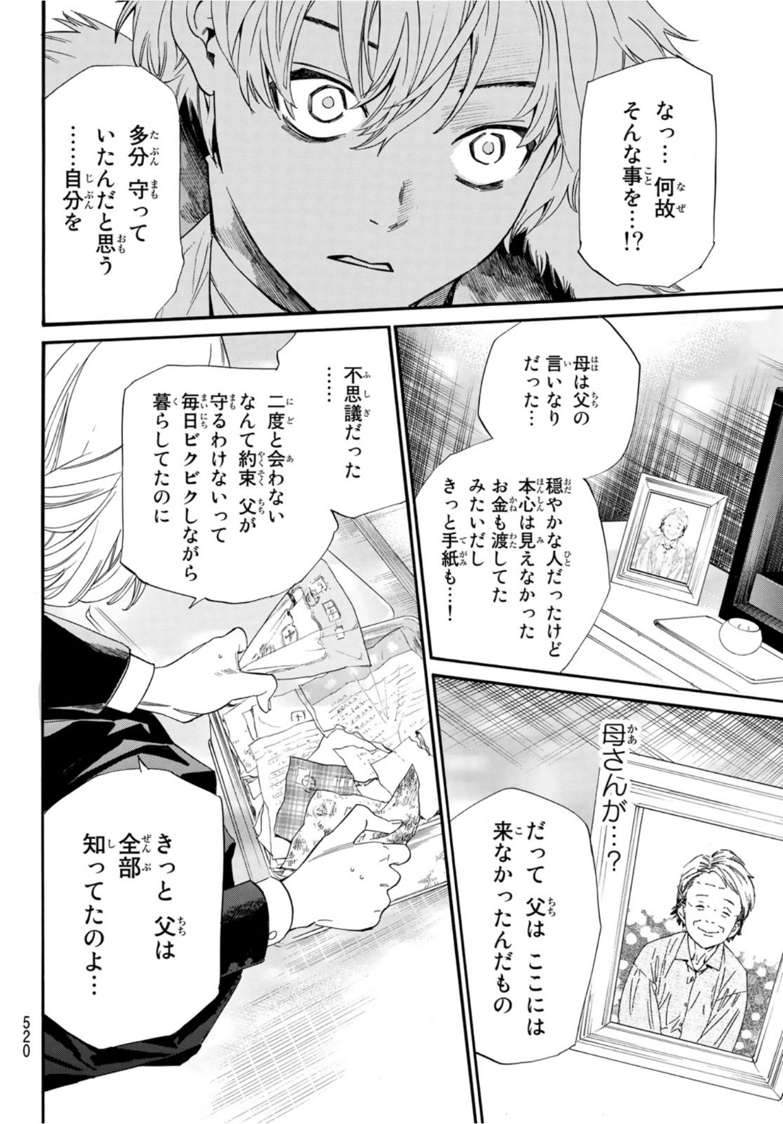 NORAGAMI - raw - Chapter 99.2 - https://jpdd.ccdd.to/JPDD/noragami/193845/jhvxyfehxtg.jpg