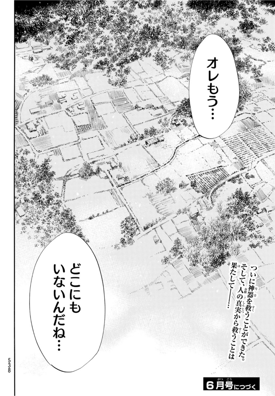 NORAGAMI - raw - Chapter 99.2 - https://jpdd.ccdd.to/JPDD/noragami/193845/nn1k0tufopq.jpg