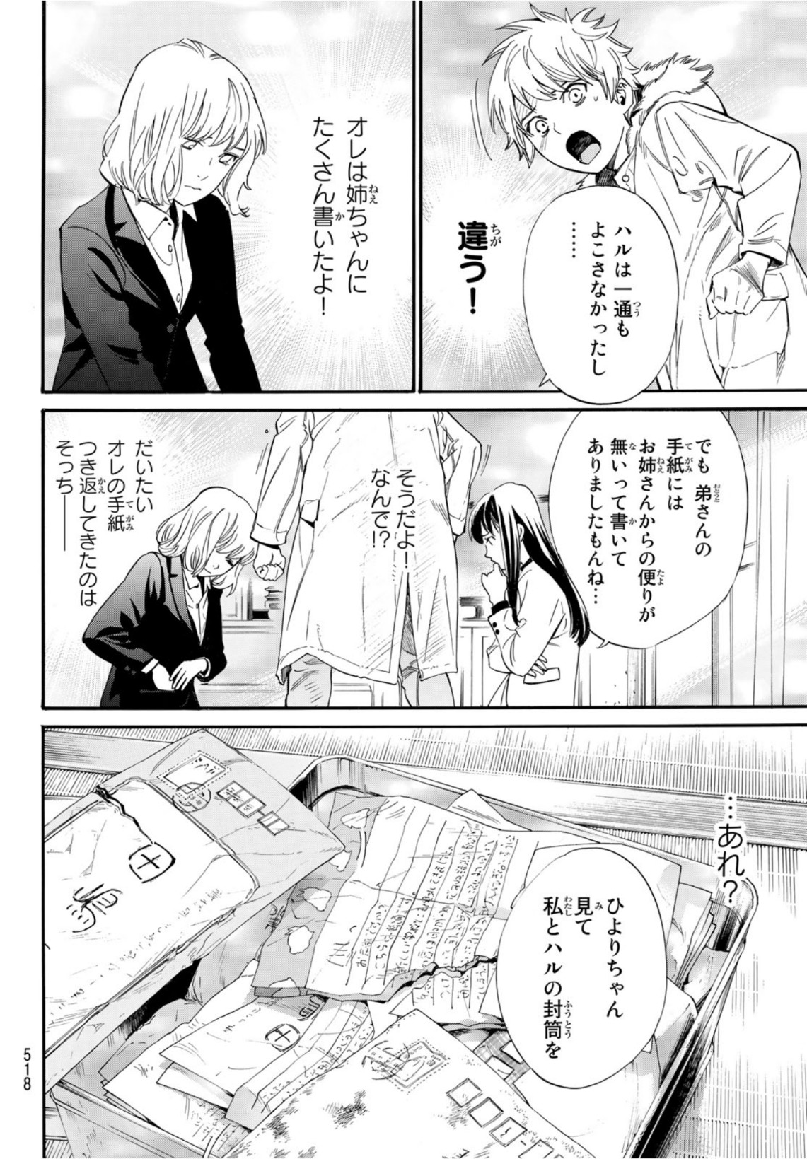 NORAGAMI - raw - Chapter 99.2 - https://jpdd.ccdd.to/JPDD/noragami/193845/ozei1rot1nu.jpg