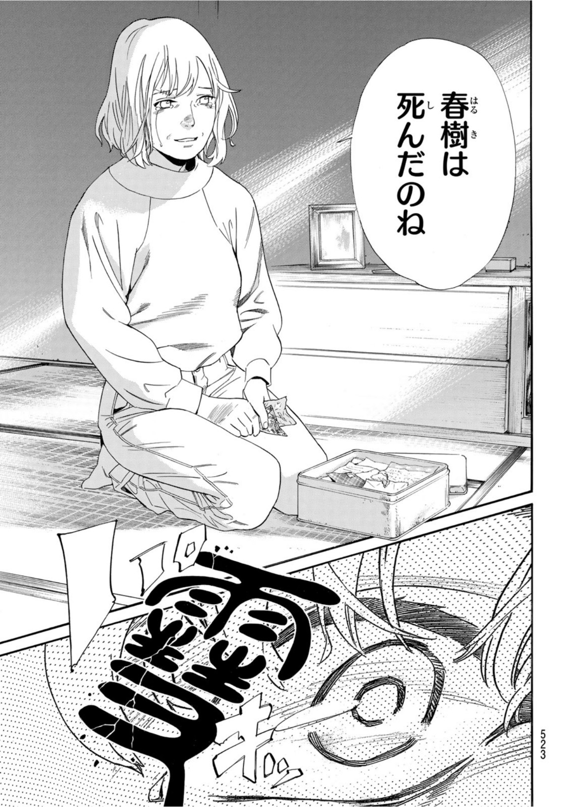 NORAGAMI - raw - Chapter 99.2 - https://jpdd.ccdd.to/JPDD/noragami/193845/prtcnn553hs.jpg