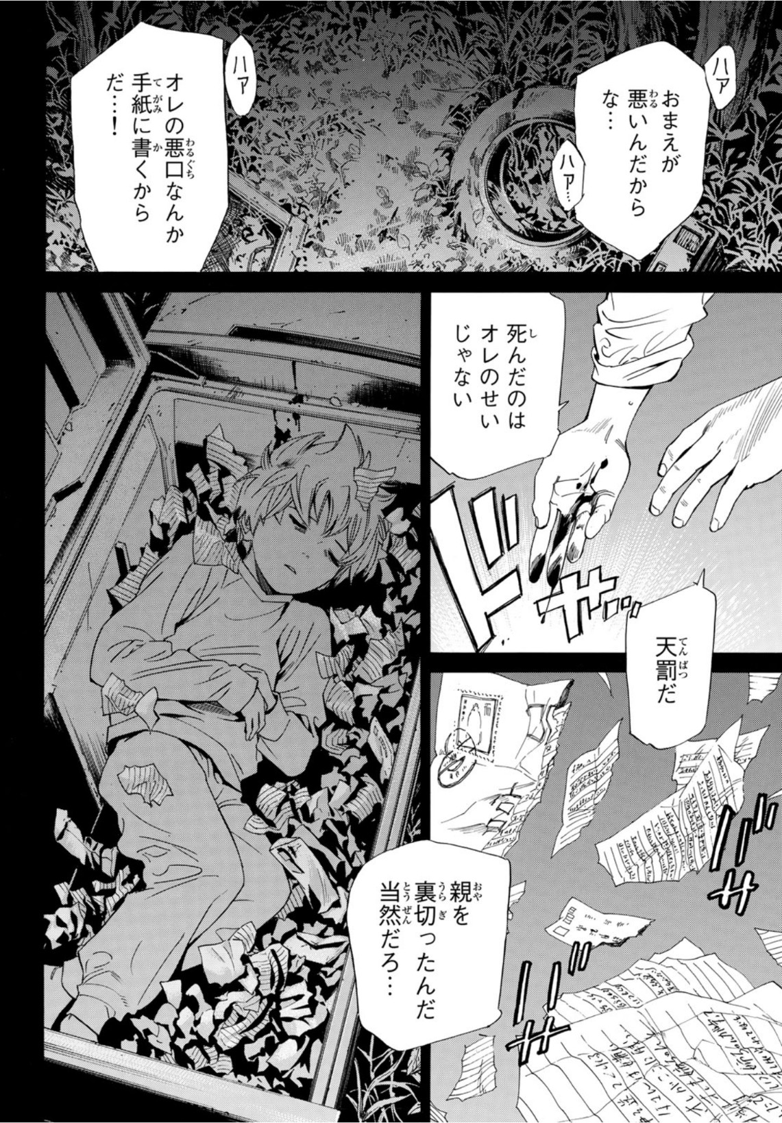 NORAGAMI - raw - Chapter 99.2 - https://jpdd.ccdd.to/JPDD/noragami/193845/py3mqqbhndi.jpg