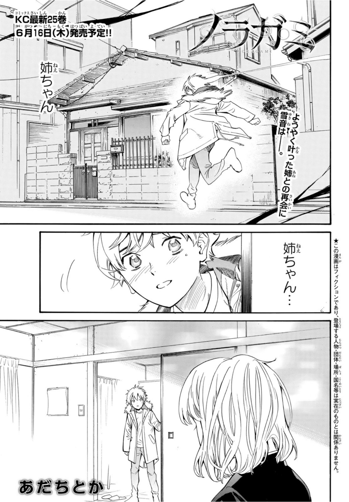 NORAGAMI - raw - Chapter 99.2 - https://jpdd.ccdd.to/JPDD/noragami/193845/qcj5alr41pf.jpg