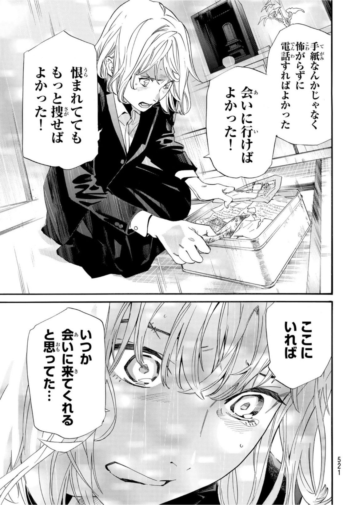 NORAGAMI - raw - Chapter 99.2 - https://jpdd.ccdd.to/JPDD/noragami/193845/qckutspvawd.jpg