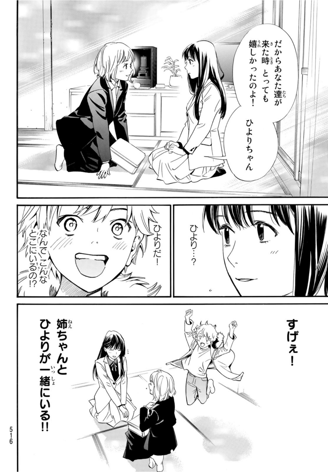NORAGAMI - raw - Chapter 99.2 - https://jpdd.ccdd.to/JPDD/noragami/193845/rfbfbfne3dg.jpg