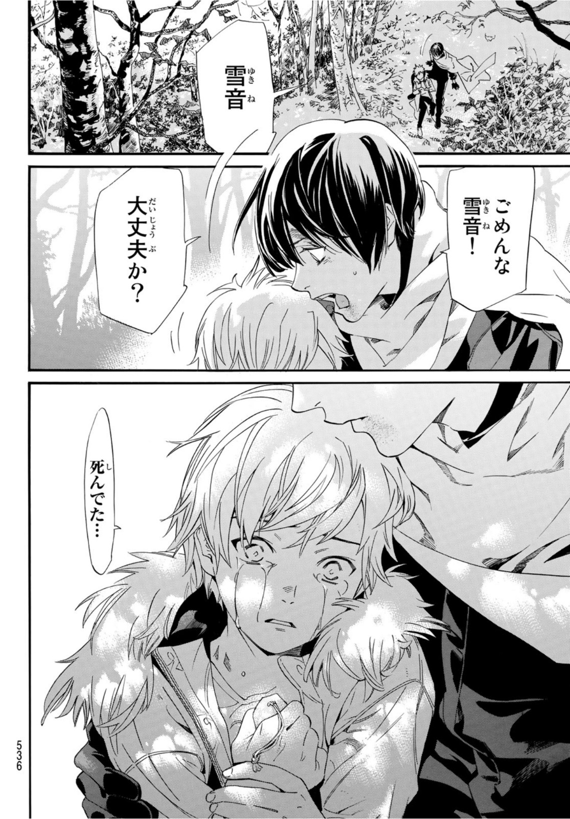 NORAGAMI - raw - Chapter 99.2 - https://jpdd.ccdd.to/JPDD/noragami/193845/rhgsvu4nnkj.jpg