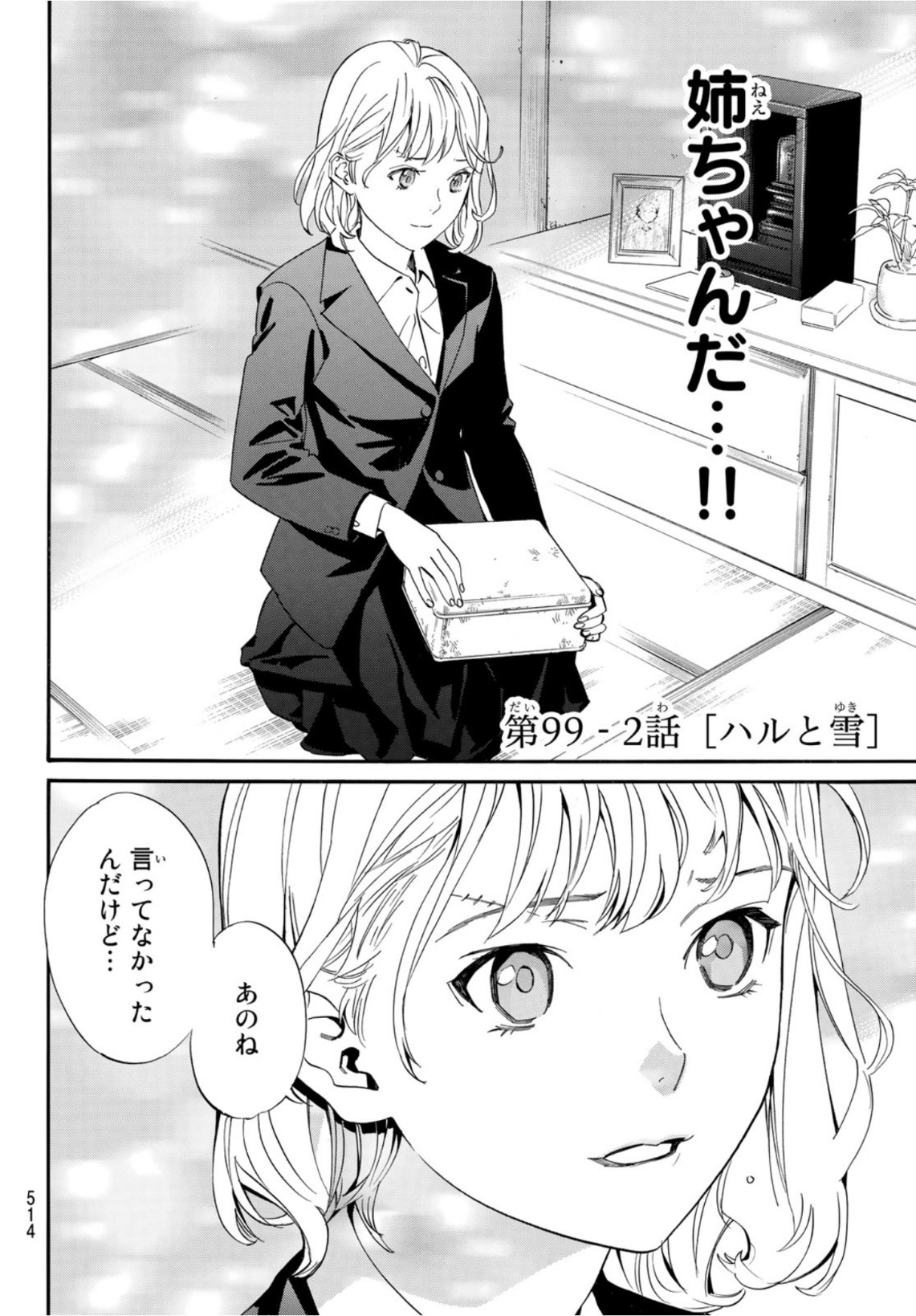 NORAGAMI - raw - Chapter 99.2 - https://jpdd.ccdd.to/JPDD/noragami/193845/vdgzu0lwtif.jpg