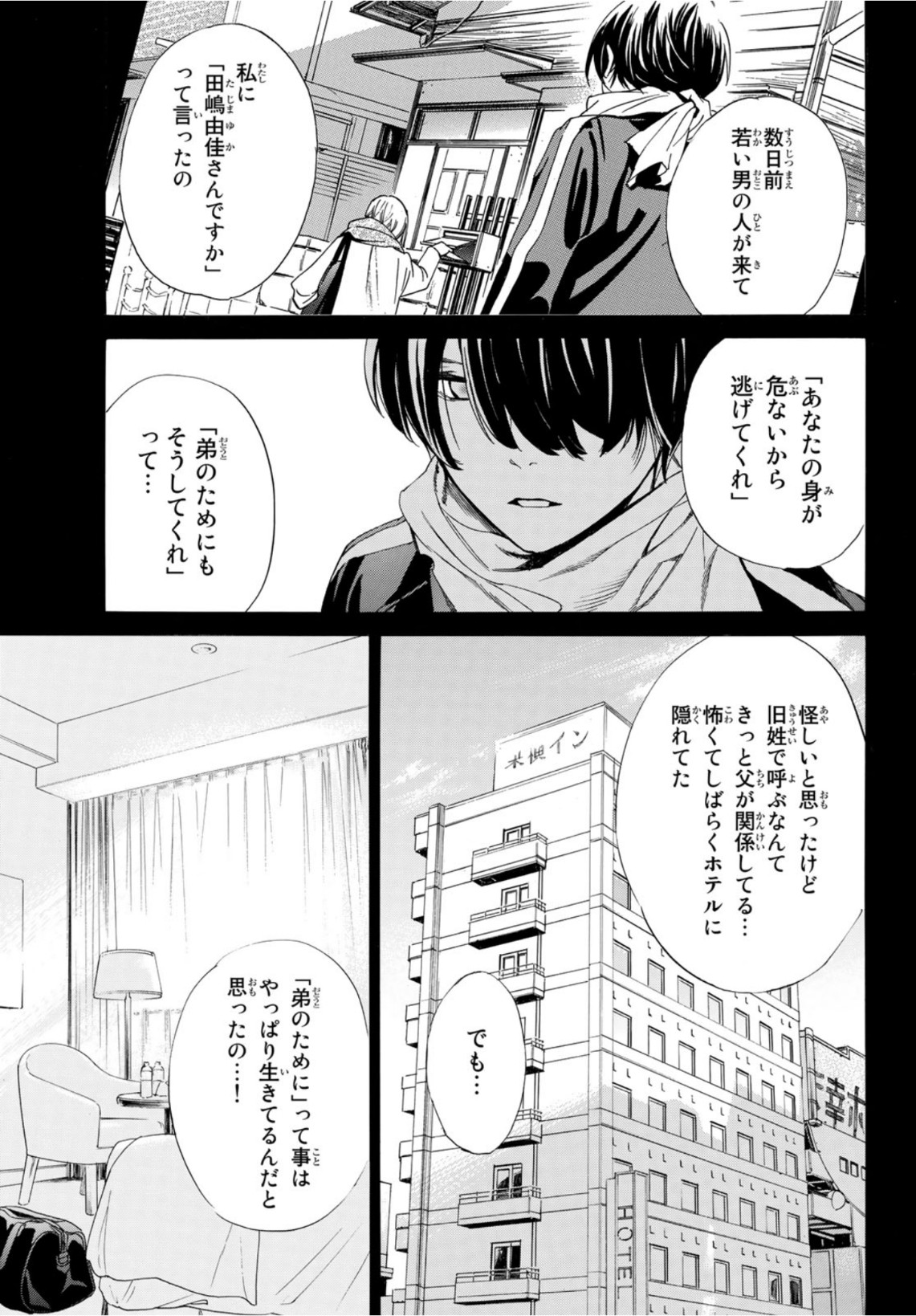 NORAGAMI - raw - Chapter 99.2 - https://jpdd.ccdd.to/JPDD/noragami/193845/xztgssm0xxu.jpg