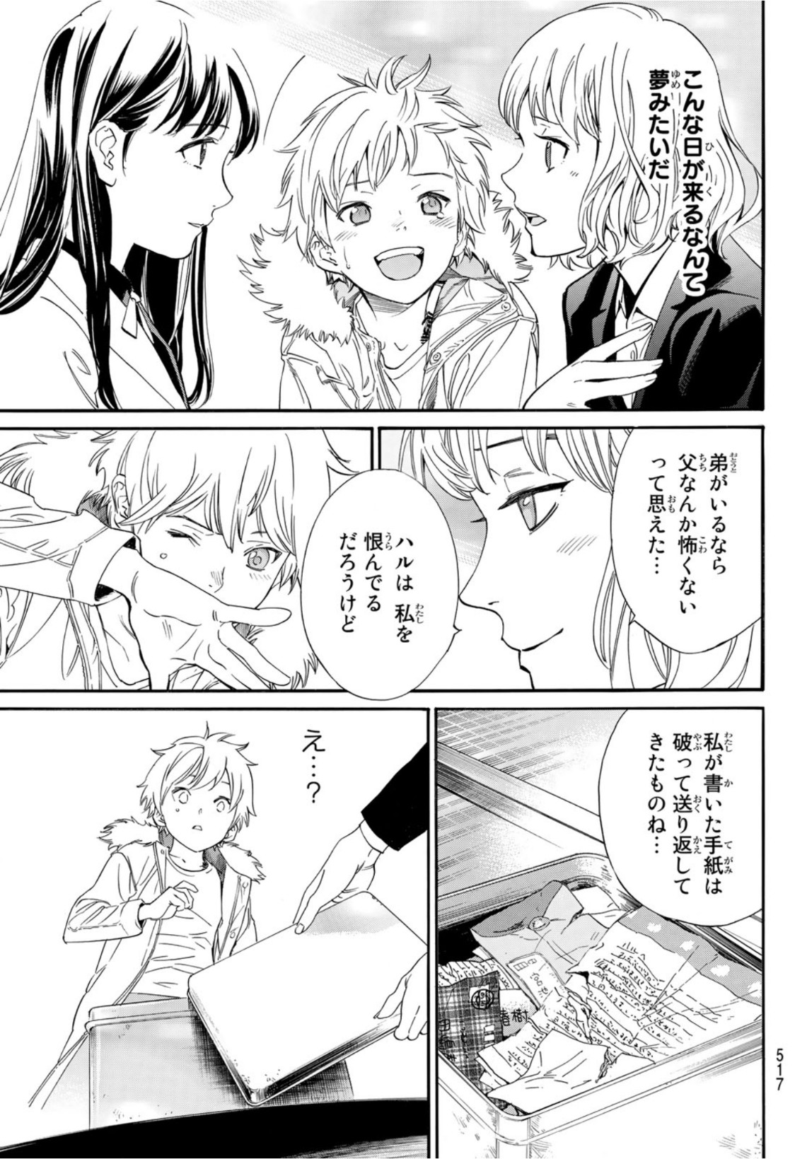 NORAGAMI - raw - Chapter 99.2 - https://jpdd.ccdd.to/JPDD/noragami/193845/zdpw12alup2.jpg
