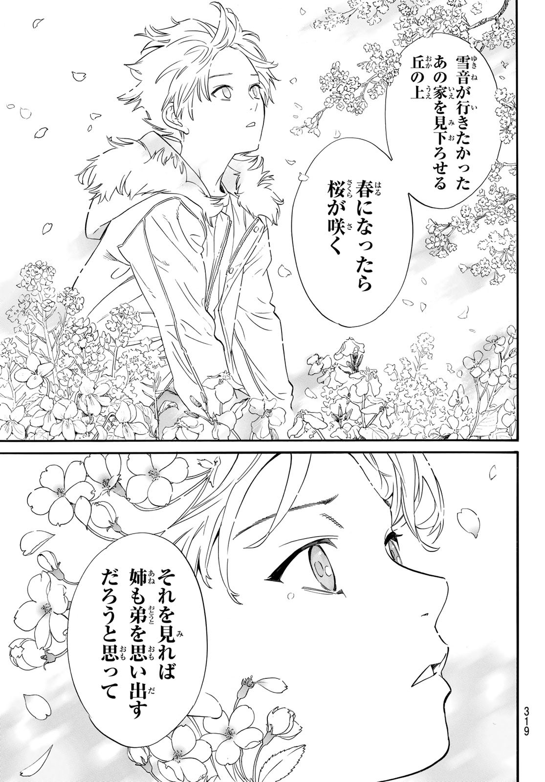 NORAGAMI - raw - Chapter 100 - https://jpdd.ccdd.to/JPDD/noragami/199032/0ho0m2mckjh.jpg