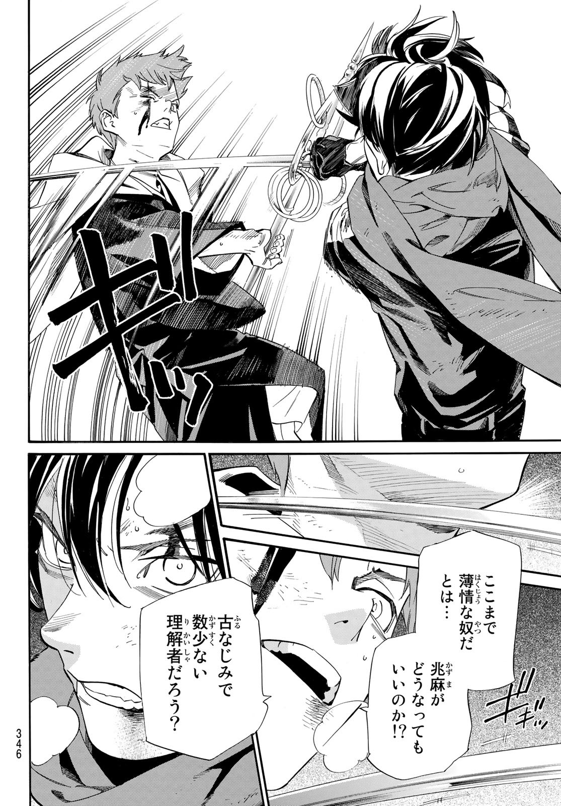 NORAGAMI - raw - Chapter 100 - https://jpdd.ccdd.to/JPDD/noragami/199032/10ayk3zd34k.jpg