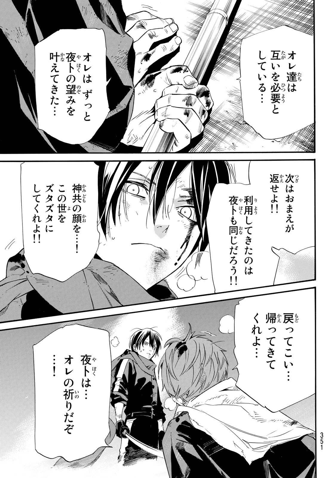 NORAGAMI - raw - Chapter 100 - https://jpdd.ccdd.to/JPDD/noragami/199032/14vzr2rwmxu.jpg