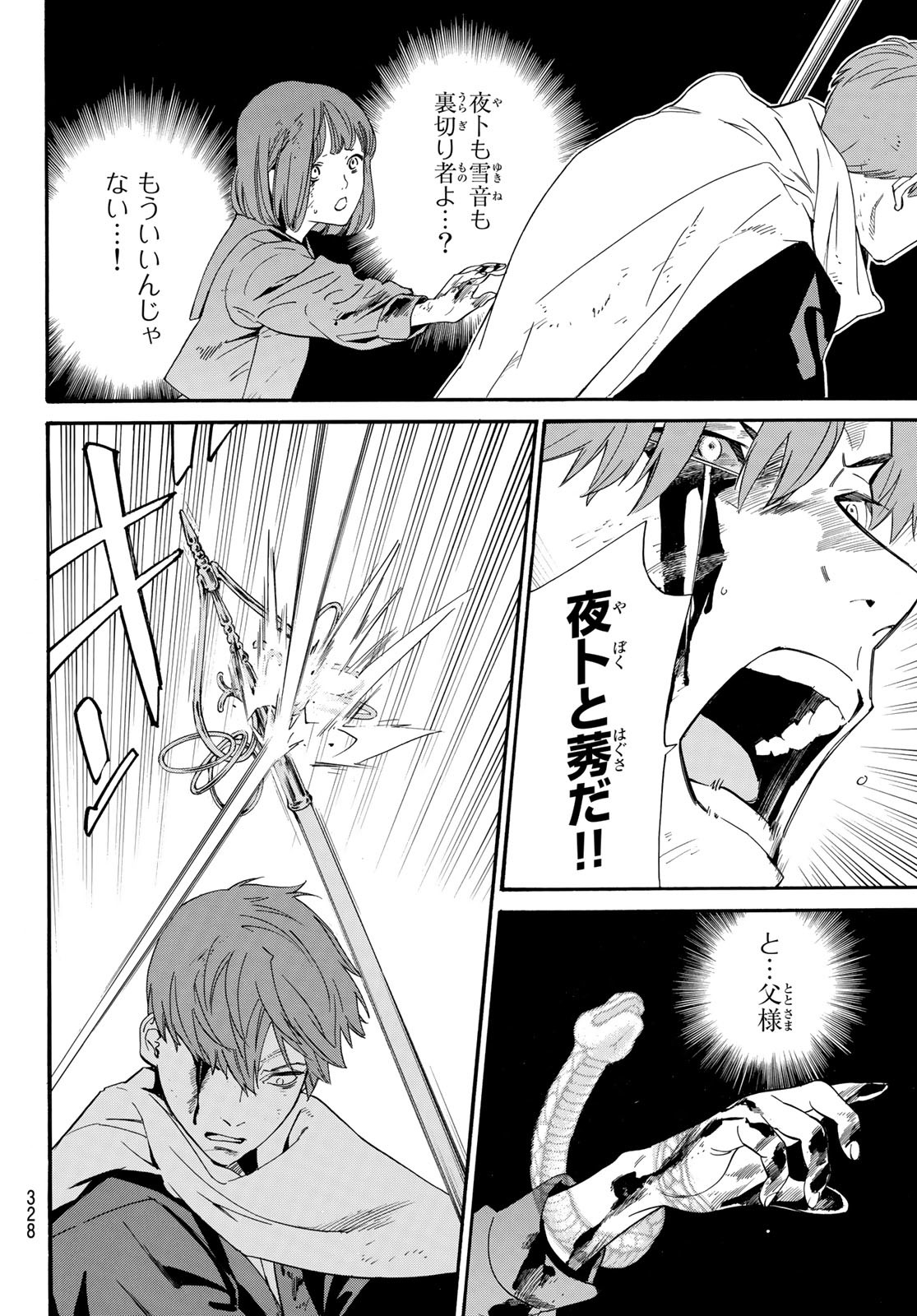 NORAGAMI - raw - Chapter 100 - https://jpdd.ccdd.to/JPDD/noragami/199032/1bndlxe1kg1.jpg