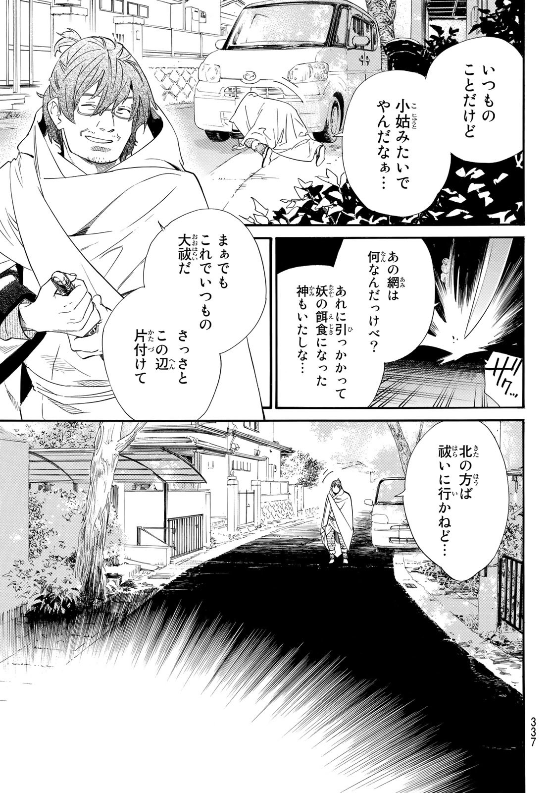 NORAGAMI - raw - Chapter 100 - https://jpdd.ccdd.to/JPDD/noragami/199032/22n5d5fw40y.jpg