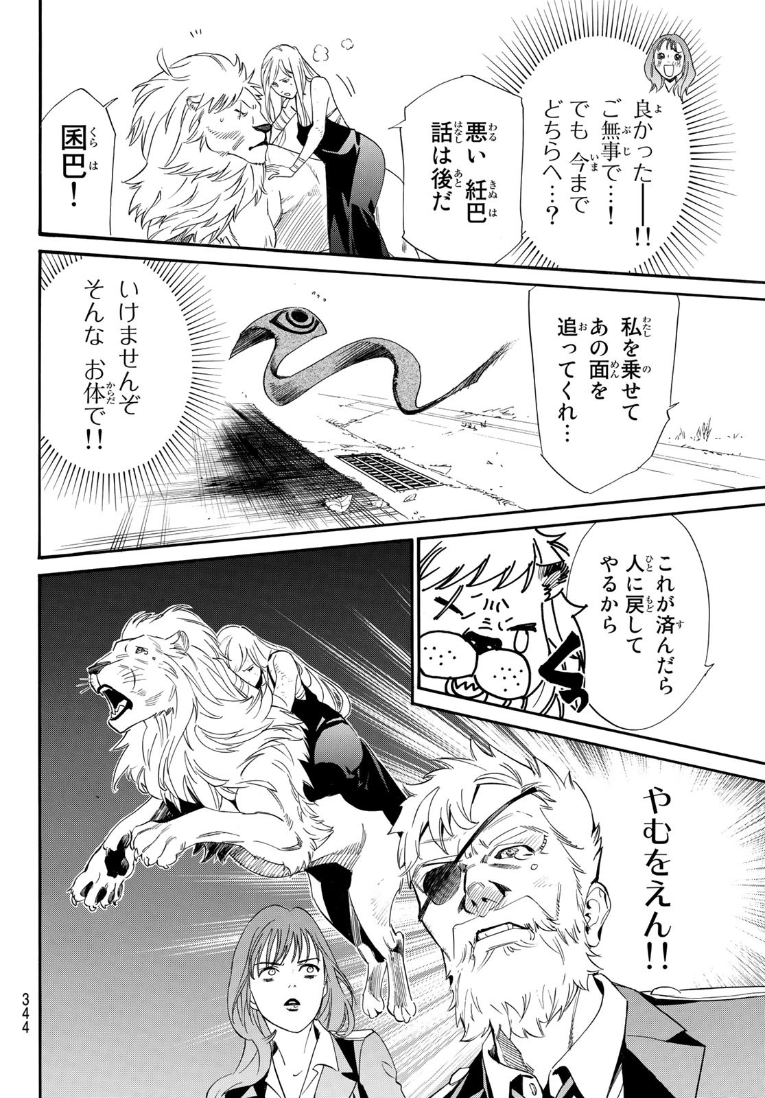 NORAGAMI - raw - Chapter 100 - https://jpdd.ccdd.to/JPDD/noragami/199032/2gfg4zmksd5.jpg
