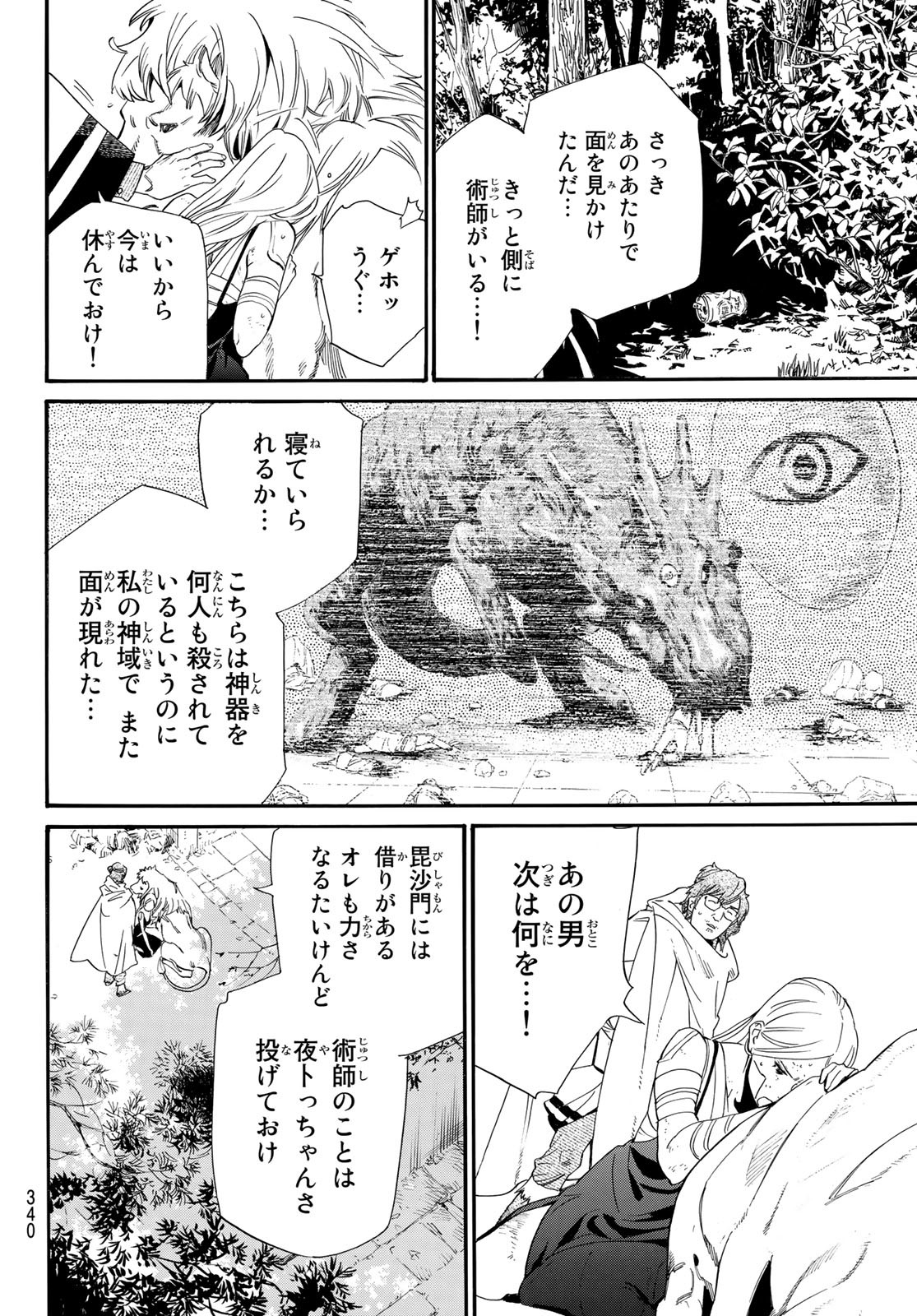 NORAGAMI - raw - Chapter 100 - https://jpdd.ccdd.to/JPDD/noragami/199032/2hynzsuoayn.jpg