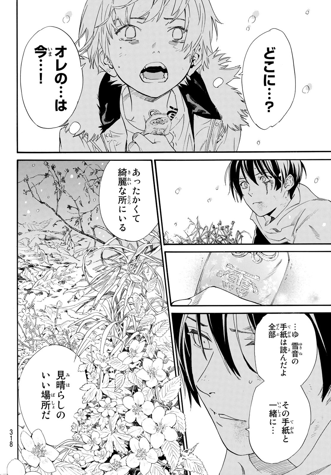 NORAGAMI - raw - Chapter 100 - https://jpdd.ccdd.to/JPDD/noragami/199032/5j12jzu12zp.jpg