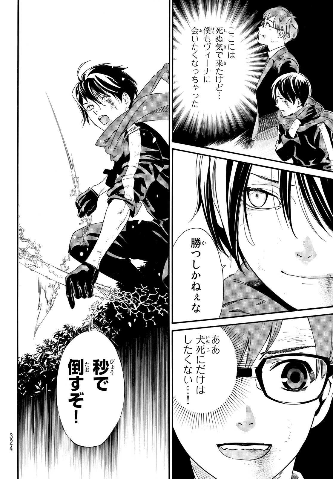 NORAGAMI - raw - Chapter 100 - https://jpdd.ccdd.to/JPDD/noragami/199032/bcvbjmj3kwu.jpg