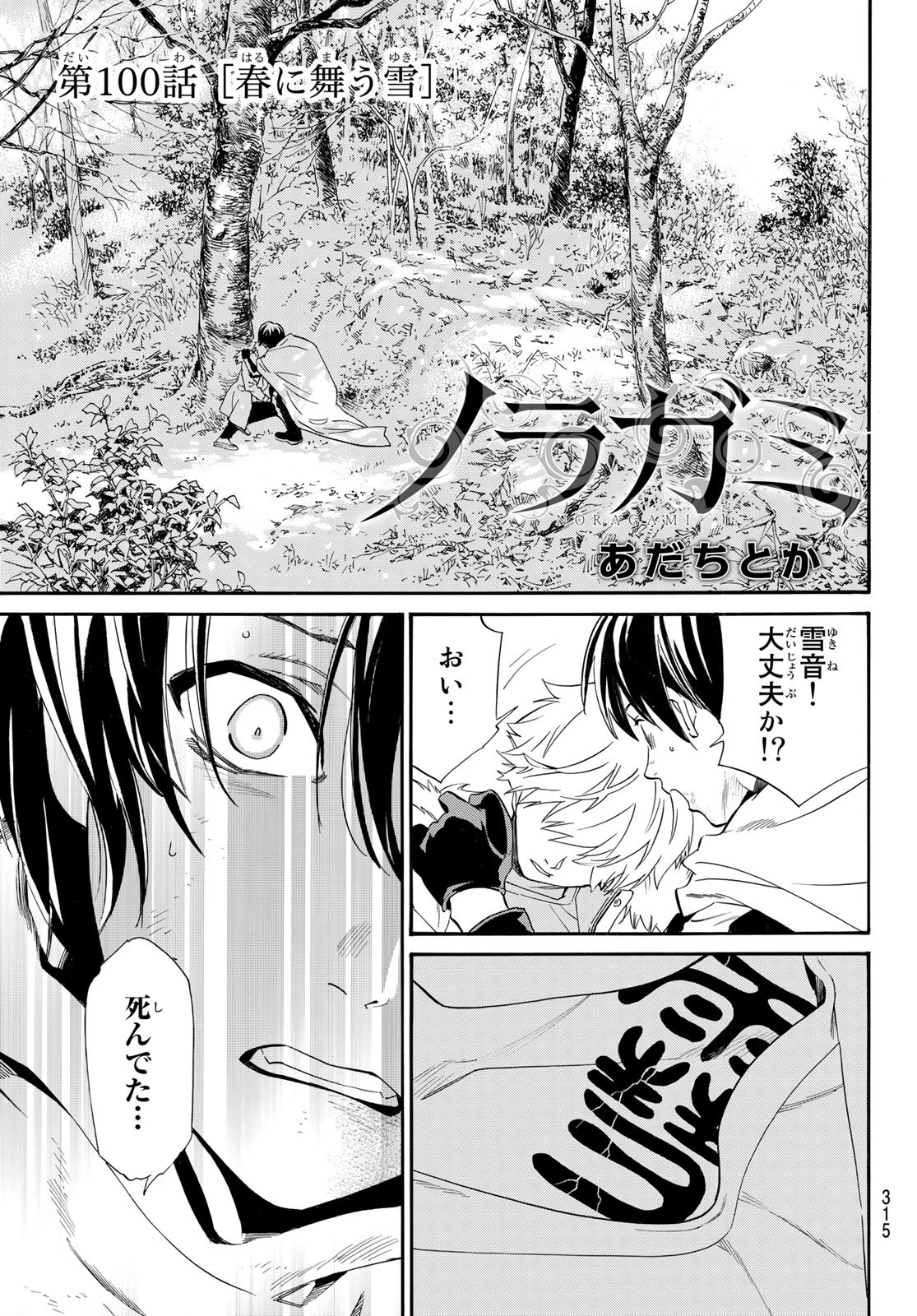 NORAGAMI - raw - Chapter 100 - https://jpdd.ccdd.to/JPDD/noragami/199032/bfpke3gd0oy.jpg