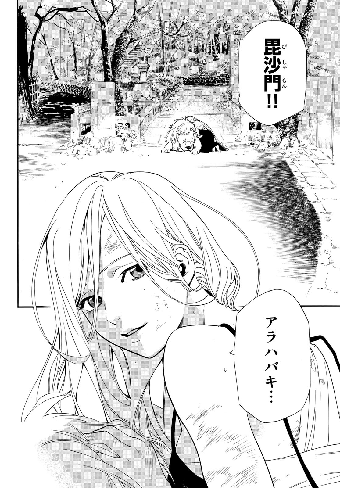 NORAGAMI - raw - Chapter 100 - https://jpdd.ccdd.to/JPDD/noragami/199032/chmh3nminqf.jpg