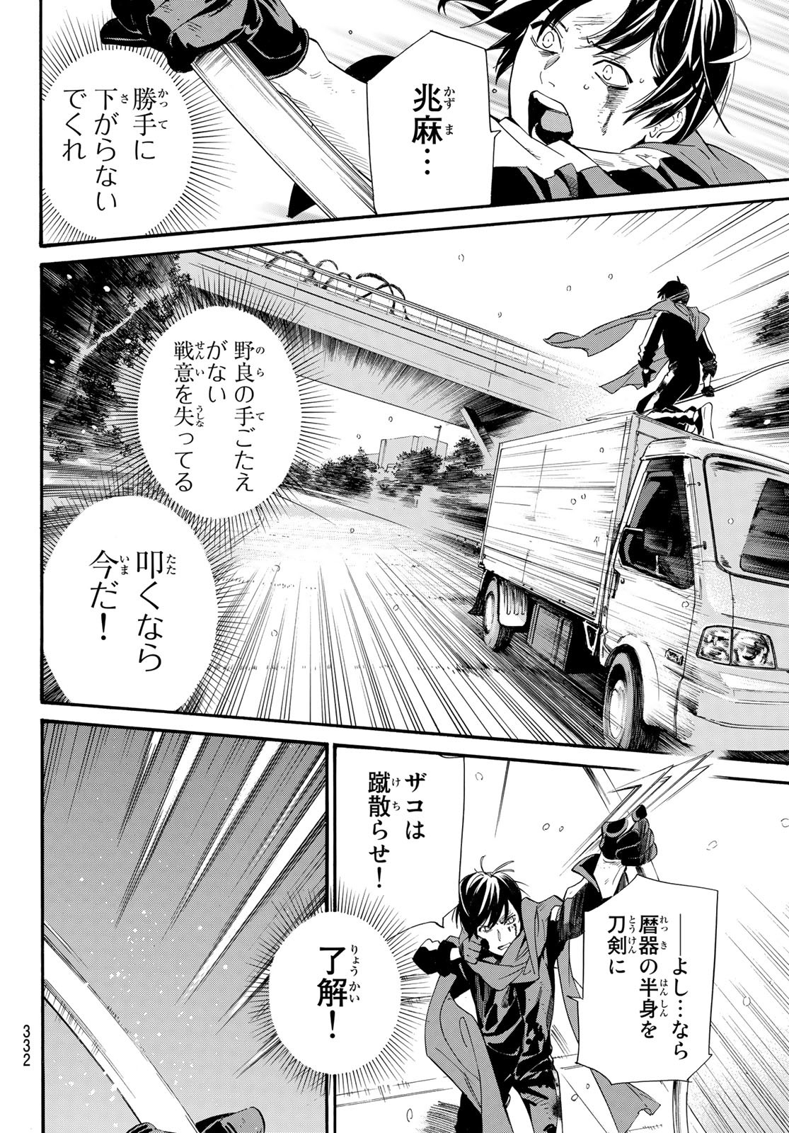 NORAGAMI - raw - Chapter 100 - https://jpdd.ccdd.to/JPDD/noragami/199032/crzhiljl3ah.jpg