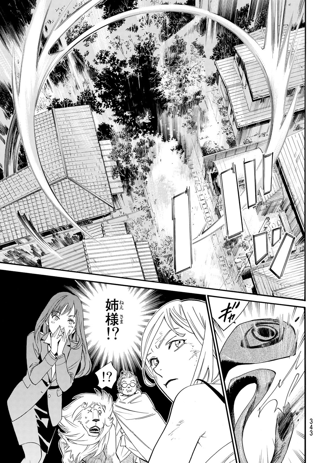 NORAGAMI - raw - Chapter 100 - https://jpdd.ccdd.to/JPDD/noragami/199032/dtgcmskfges.jpg