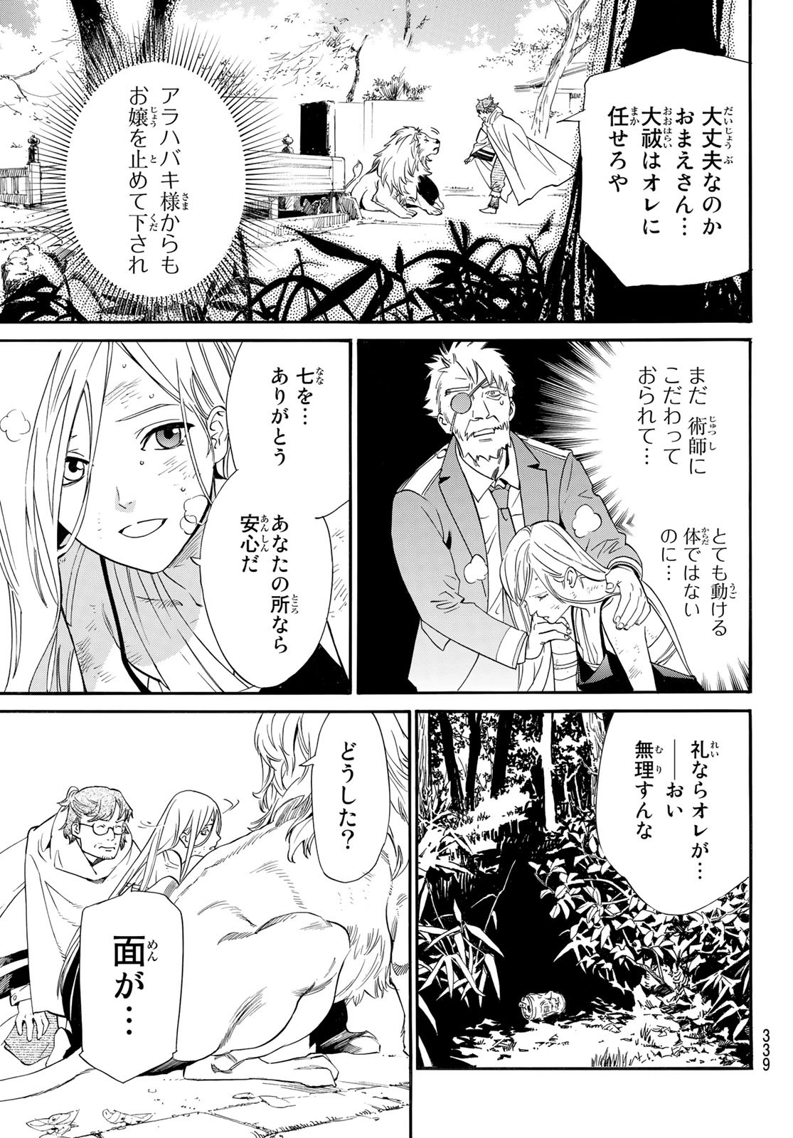 NORAGAMI - raw - Chapter 100 - https://jpdd.ccdd.to/JPDD/noragami/199032/efgmm2lfawa.jpg