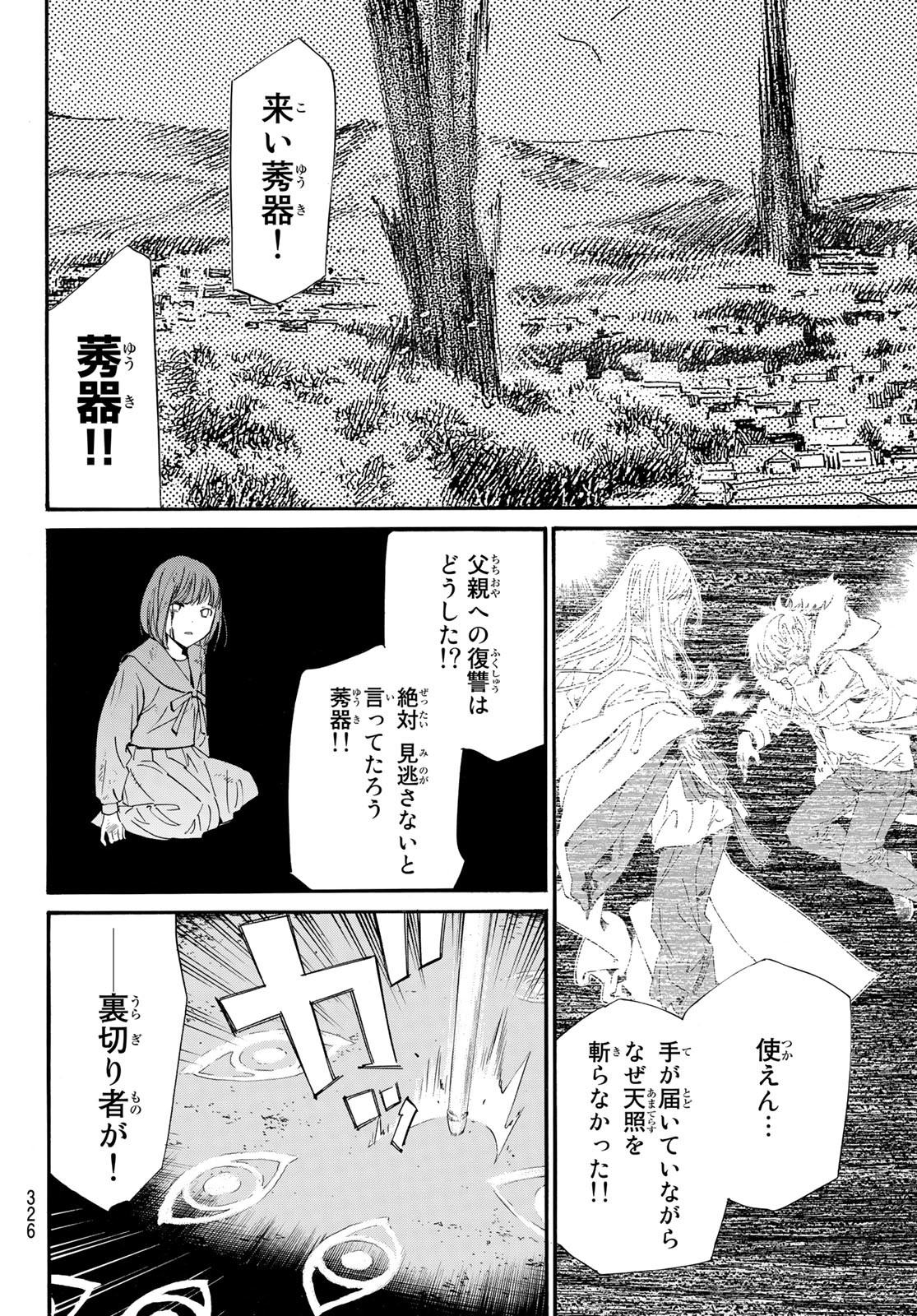 NORAGAMI - raw - Chapter 100 - https://jpdd.ccdd.to/JPDD/noragami/199032/fcqbfy1mfgs.jpg