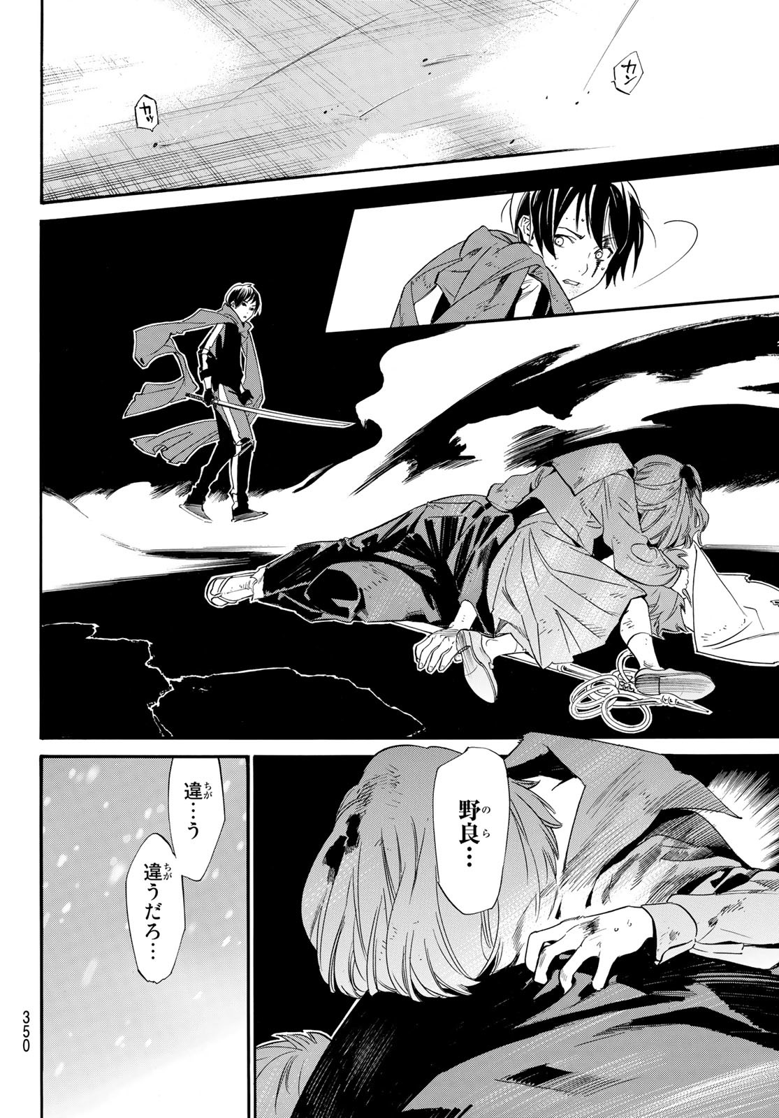 NORAGAMI - raw - Chapter 100 - https://jpdd.ccdd.to/JPDD/noragami/199032/gupil2wlnla.jpg