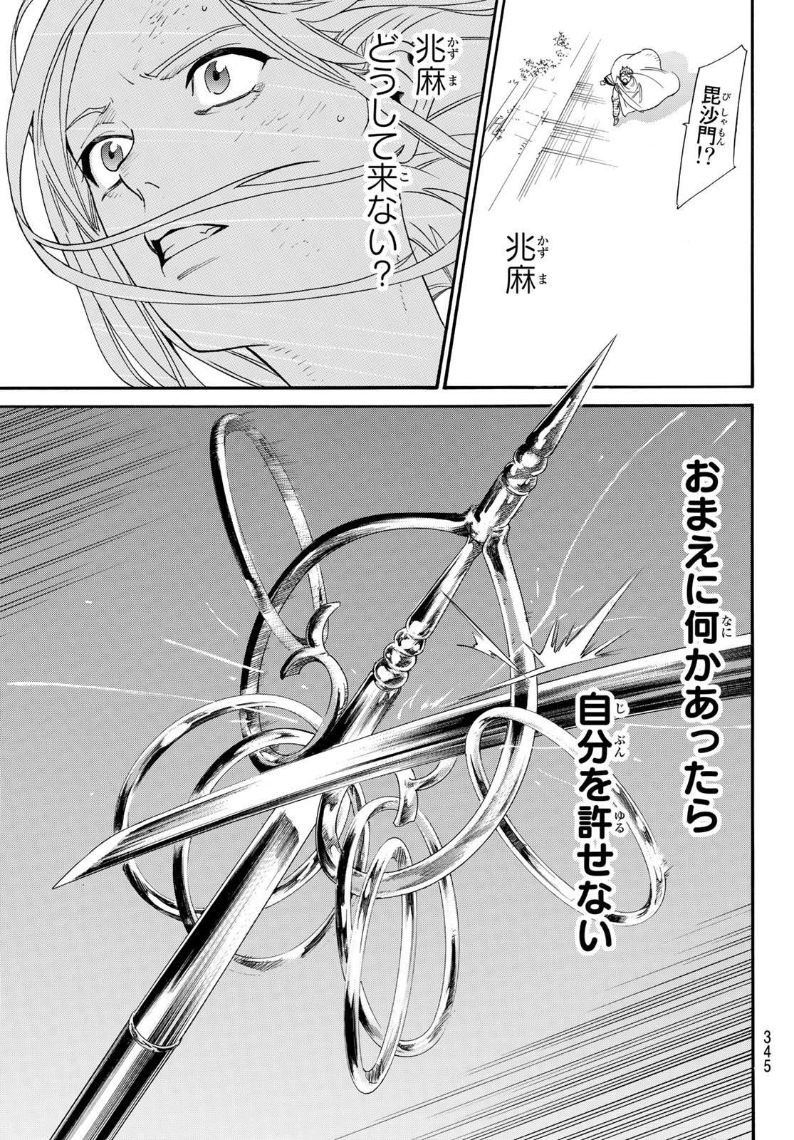 NORAGAMI - raw - Chapter 100 - https://jpdd.ccdd.to/JPDD/noragami/199032/iakcrcp3lxn.jpg