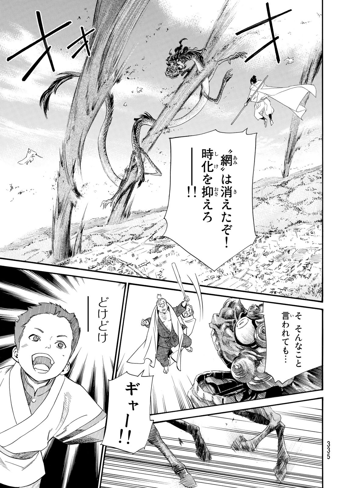 NORAGAMI - raw - Chapter 100 - https://jpdd.ccdd.to/JPDD/noragami/199032/ibntjgahtfa.jpg