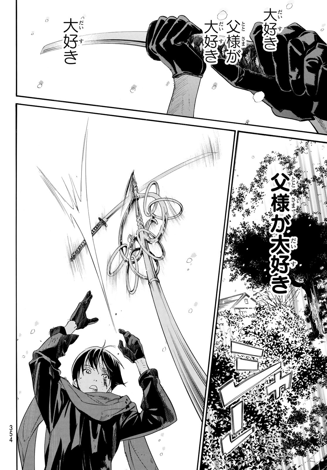 NORAGAMI - raw - Chapter 100 - https://jpdd.ccdd.to/JPDD/noragami/199032/m2sbrpexqox.jpg