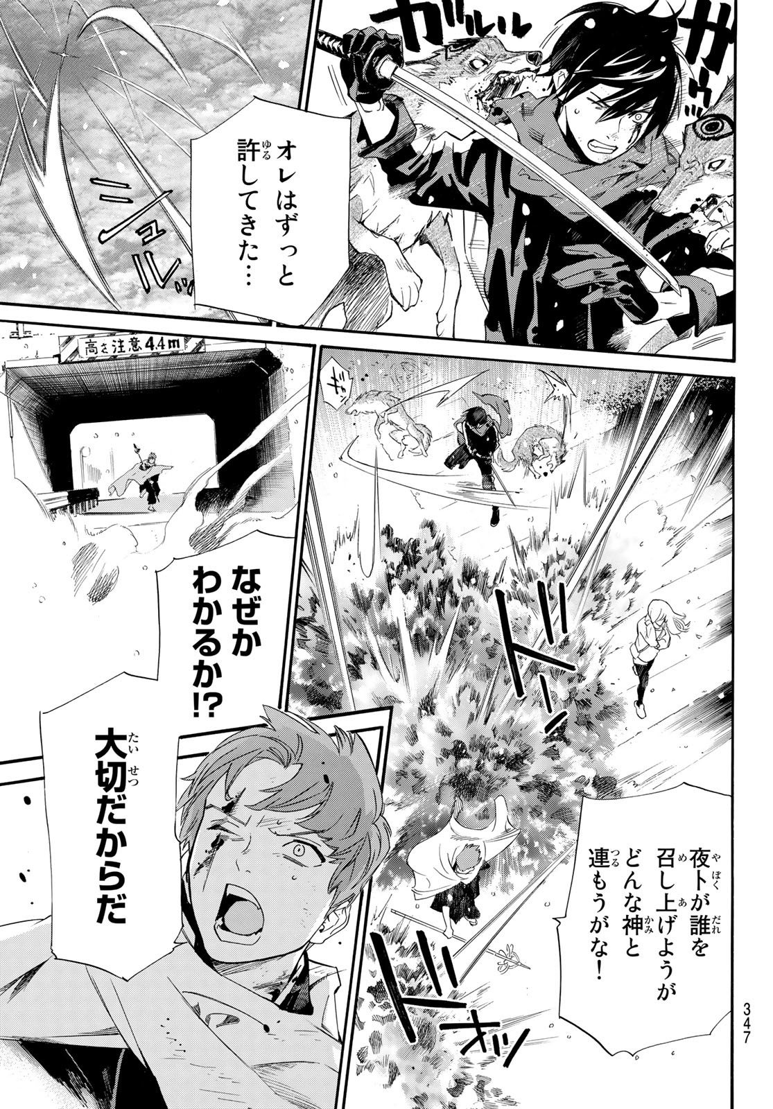 NORAGAMI - raw - Chapter 100 - https://jpdd.ccdd.to/JPDD/noragami/199032/ohuvccejluj.jpg