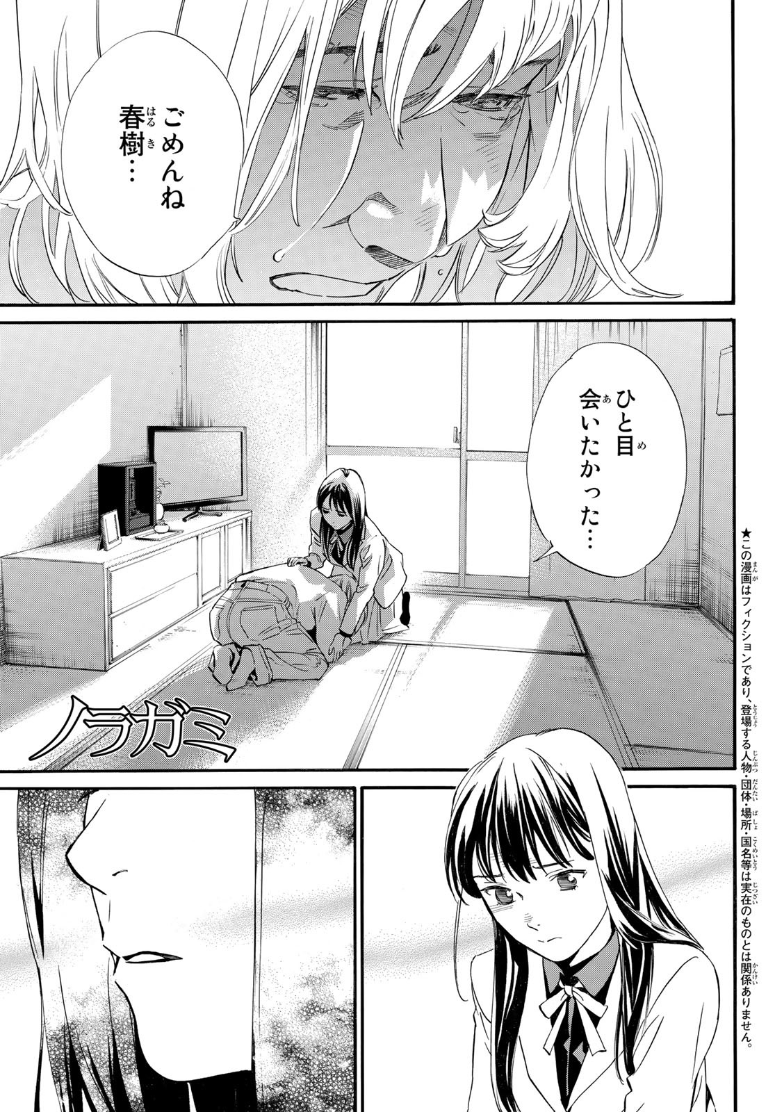 NORAGAMI - raw - Chapter 100 - https://jpdd.ccdd.to/JPDD/noragami/199032/ol1hr2i24hn.jpg