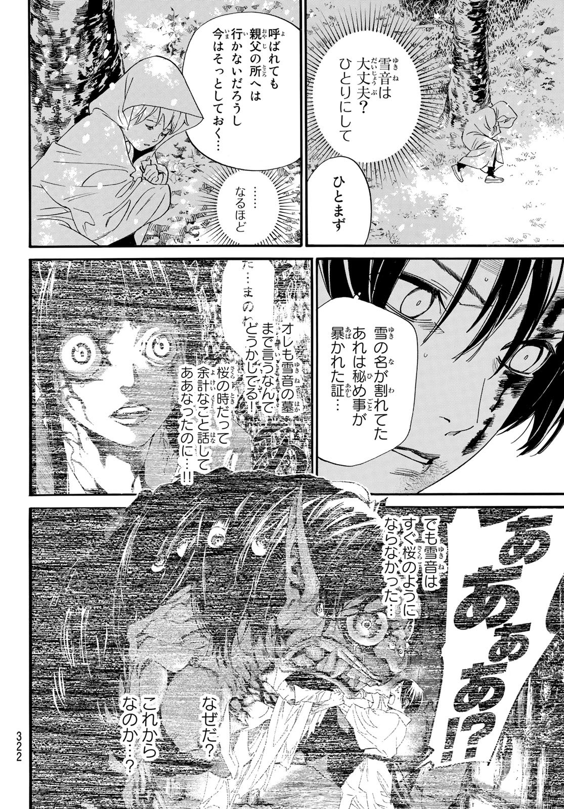 NORAGAMI - raw - Chapter 100 - https://jpdd.ccdd.to/JPDD/noragami/199032/senxizvrfji.jpg