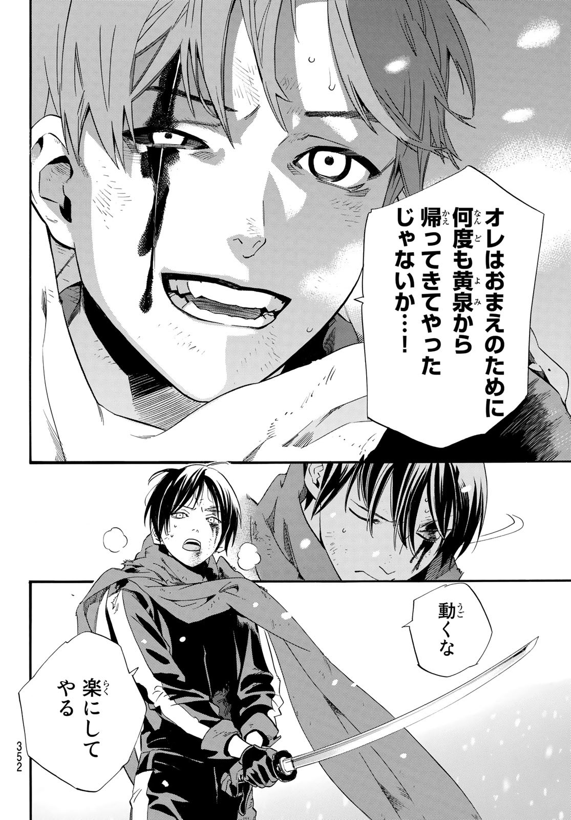 NORAGAMI - raw - Chapter 100 - https://jpdd.ccdd.to/JPDD/noragami/199032/suo10e2vpax.jpg