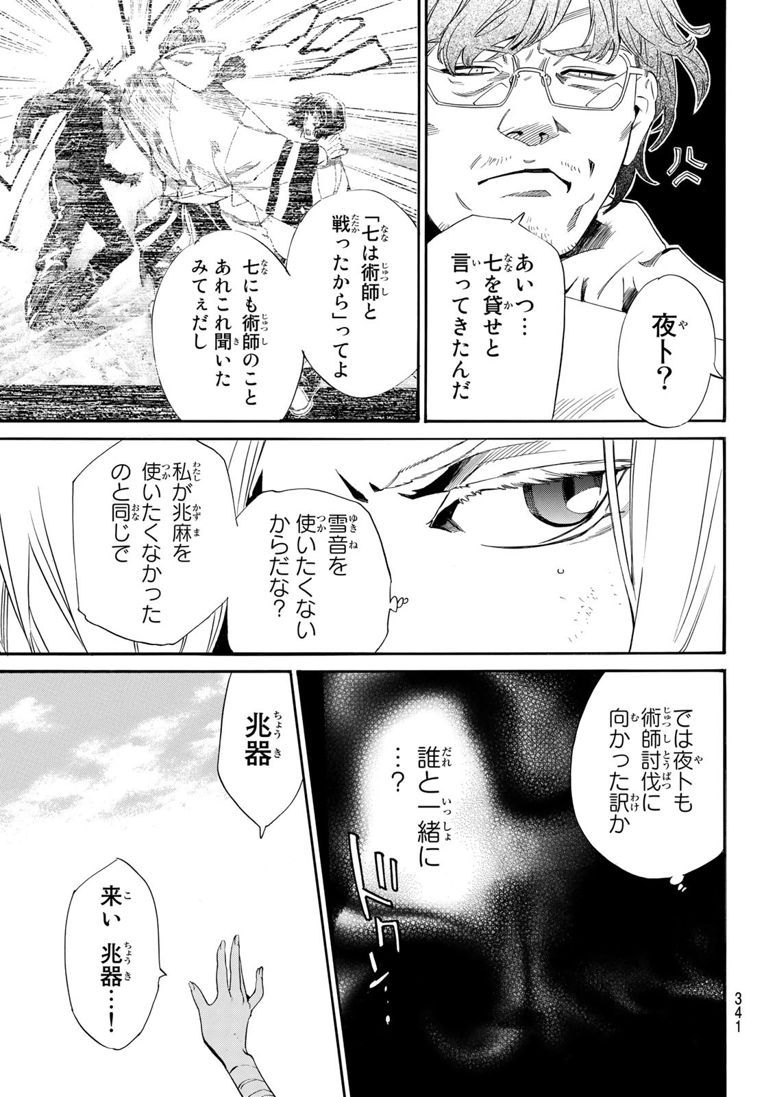 NORAGAMI - raw - Chapter 100 - https://jpdd.ccdd.to/JPDD/noragami/199032/ul4dssbewxj.jpg